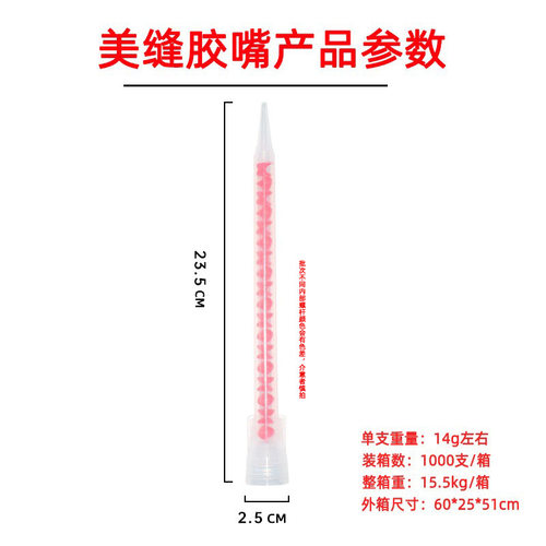 双组份真瓷胶管美缝剂混合螺旋胶嘴双管混料管螺旋混料
