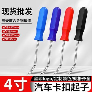汽车卡扣拆卸工具4寸 汽车门板羊角起钉器卡扣胶扣线路螺丝刀