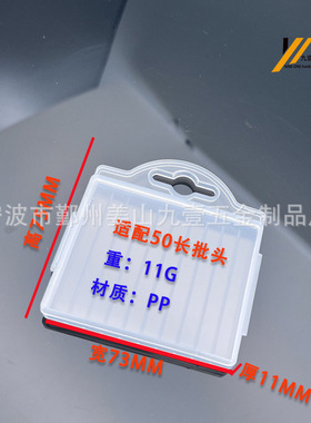 6.3批头塑料收纳盒电动螺丝刀批头包装盒1/4五金起子工具盒PP白盒
