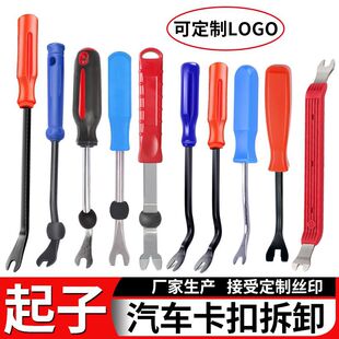 卡扣起钉器 汽车门板拆卸工具4寸 6寸 8寸胶扣起子 汽车内饰改装