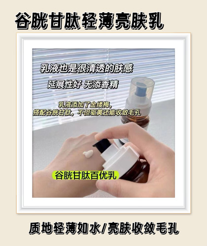 【谷胱甘肽轻薄60ml】质地轻薄，淡化细纹，提升肌肤光泽