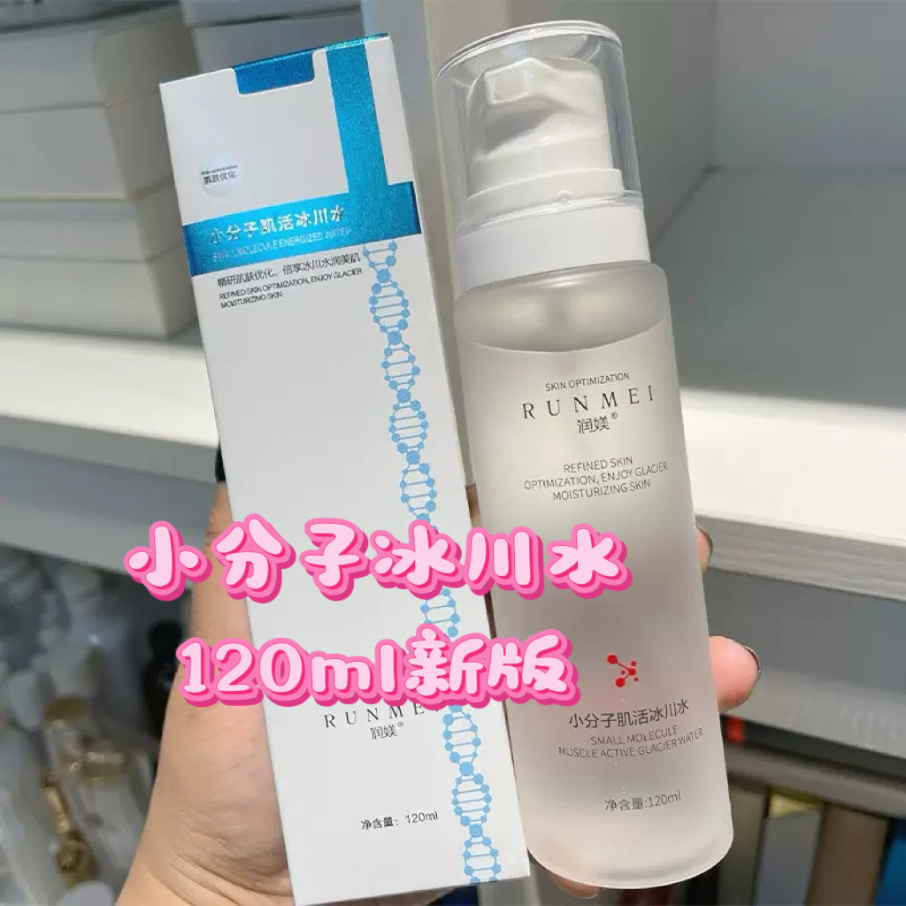 3瓶【负离子小分子水】修复屏障化妆水/爽肤水
