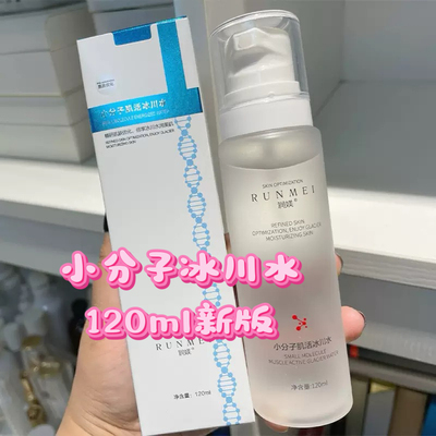 3瓶【负离子小分子水】修复屏障，修红换季舒缓