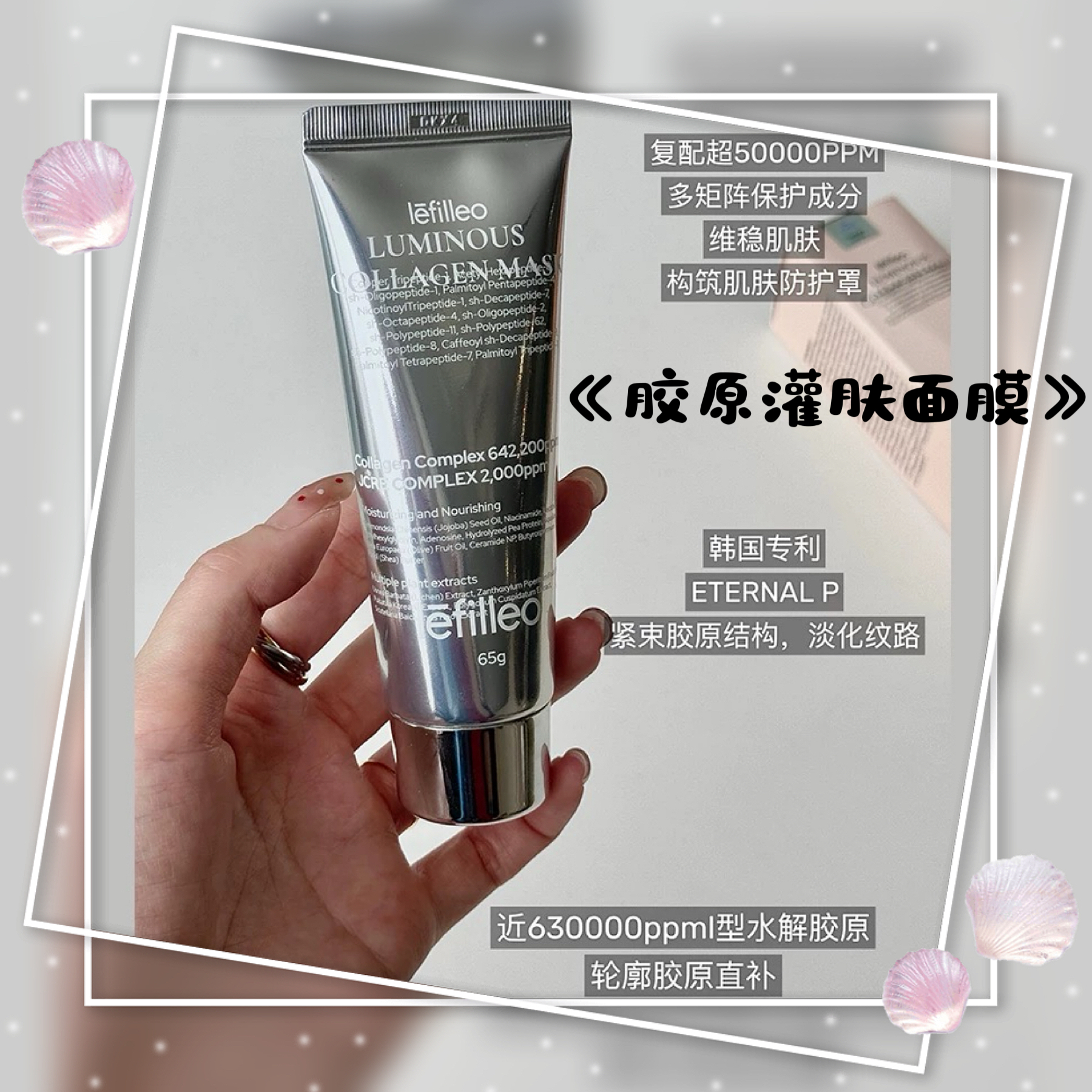 【胶原灌肤面膜65g】淡退文路/紧实轮廓线/提升胶原有效率