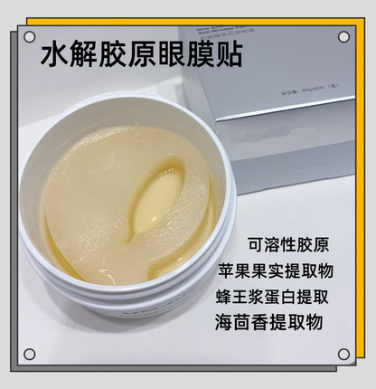 【胶原眼膜60片】呵护熬夜眼周/提亮眼周/紧实轮廓
