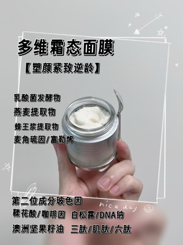【多维抗皱面膜80ml】淡化纹理粗糙/抚平干瘪脸部不饱满
