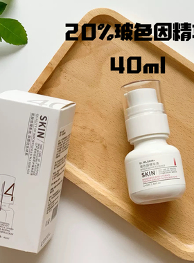 【20%玻色因精华】抗氧抗糖，抗初老粗糙缺水干纹细纹