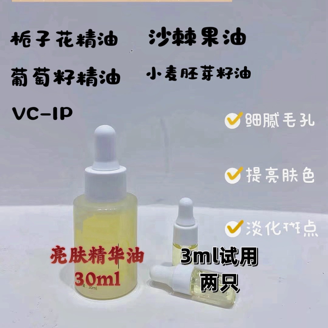 以油养肤【亮肤护肤油30ml】修复屏障，提亮肤色,淡化干纹细纹，