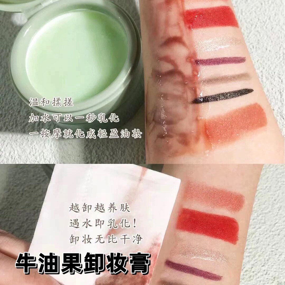 牛油果深层卸妆清洁油脂
