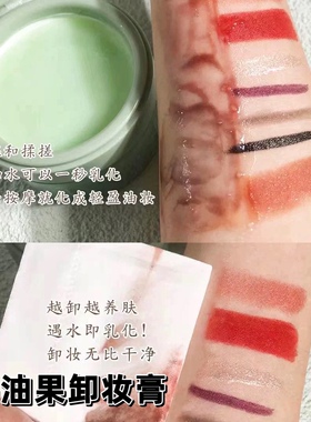 牛油果深层卸妆清洁油脂