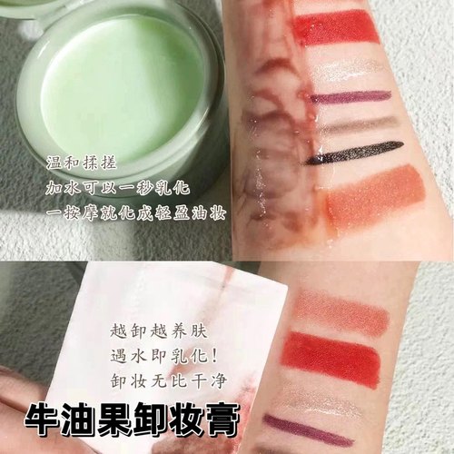 牛油果深层卸妆清洁油脂