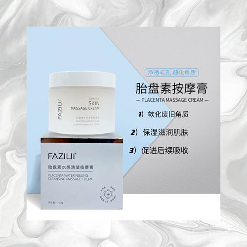 胎盘素100g清洁毛孔按摩膏减少黑