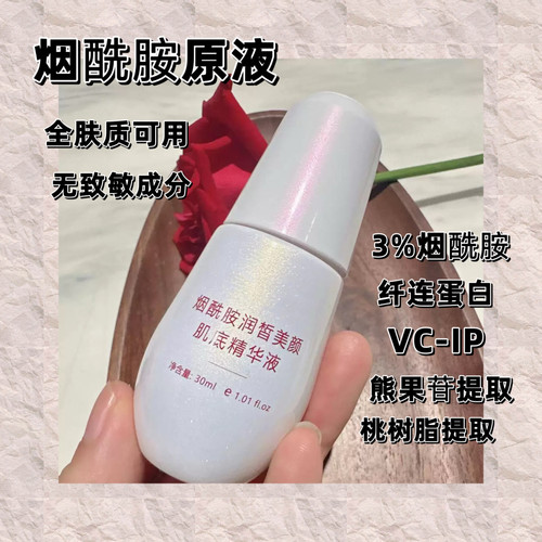 色斑肌【淡斑精华30ml】淡化色斑色素，抑制色素沉着
