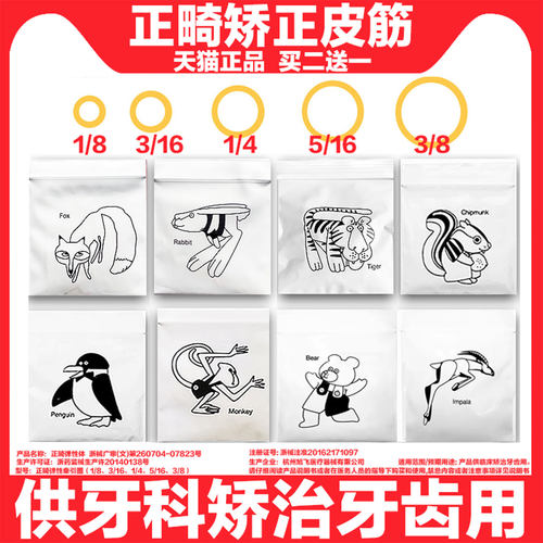 进口奥美科Ormco口腔正畸小皮筋