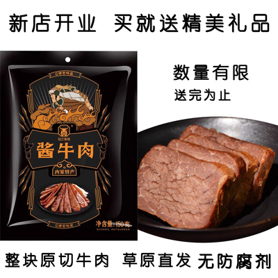 草原汇香乌兰布统10袋酱牛肉