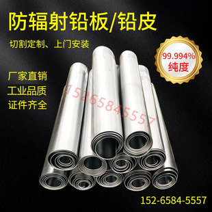 铅板铅皮防辐射0.5mm1mm2mm3mm5m防射线口腔医院CT室医用铅门铅片