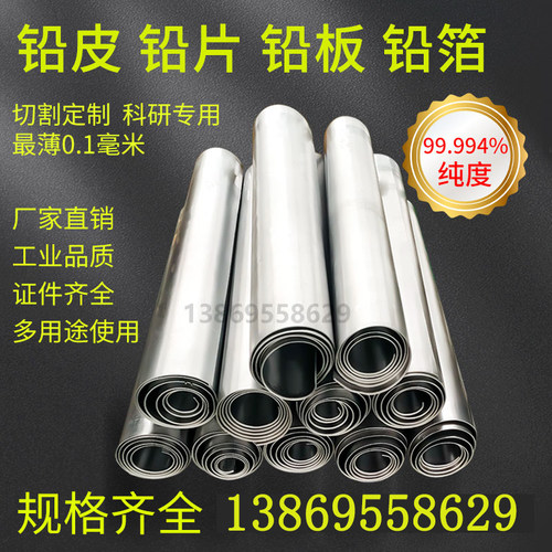 科研防辐射铅箔铅片超薄纯铅皮板