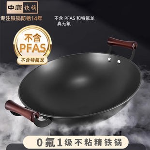 中康铁锅精铁双耳大炒菜锅家用老式圆底0氟I级不粘锅燃气专用
