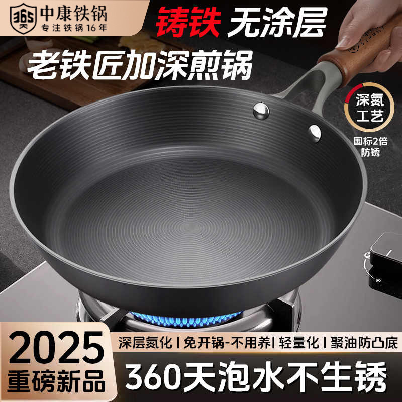 中康老铁匠铸铁煎锅26CM