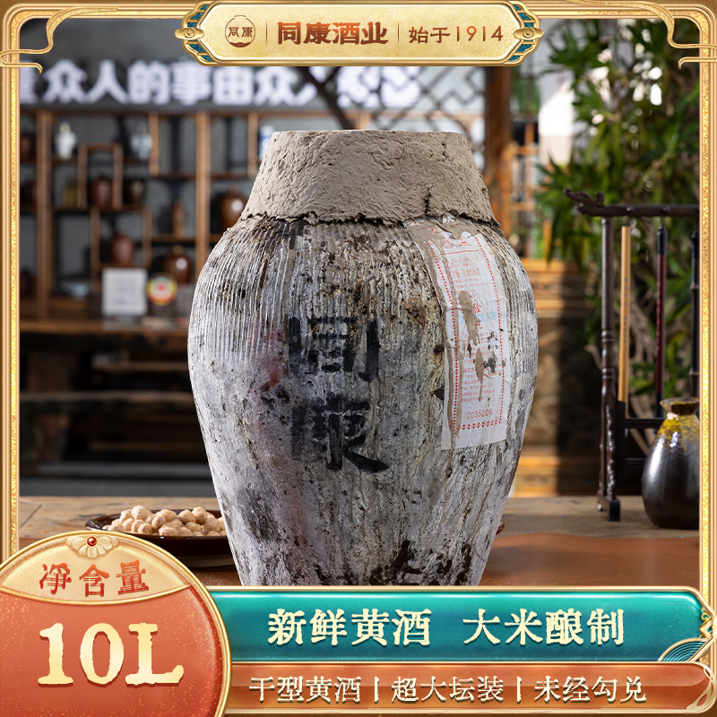同康古法粮食原浆干型黄酒坛装20斤老酒封坛米酒原酒月子酒泡阿胶