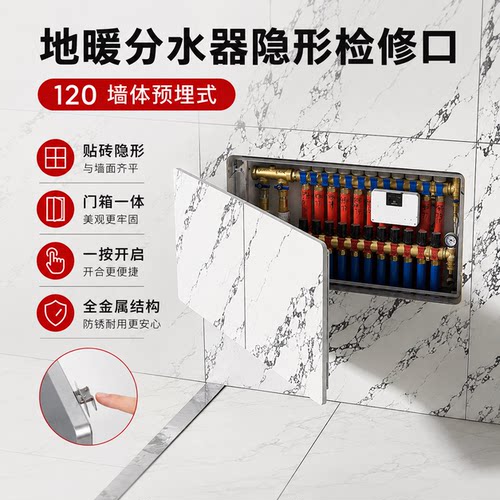 地暖分水器隐形检修口贴砖隐形