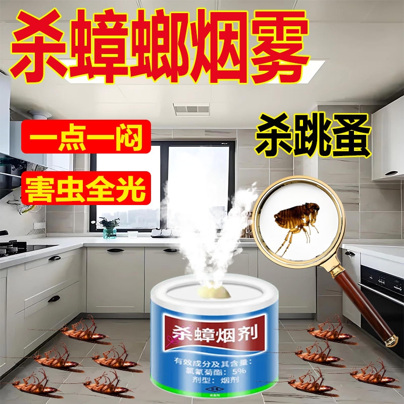 蜘蛛杀虫烟雾除蚂蚁熏蒸蚊子克星