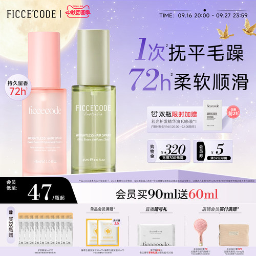 菲诗蔻轻盈赋活护发精华油45ml