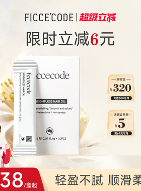 菲诗蔻护发精油女防毛躁柔顺改善头发干枯保湿精华油盒装旅行装