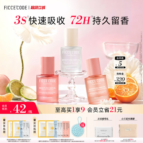 菲诗蔻护发精油柔顺保湿防毛躁
