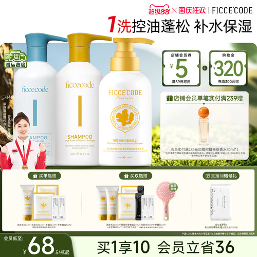 菲诗蔻臻萃生姜洗发水控油蓬松