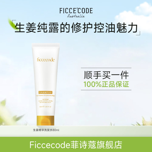 菲诗蔻控油蓬松便携旅行装