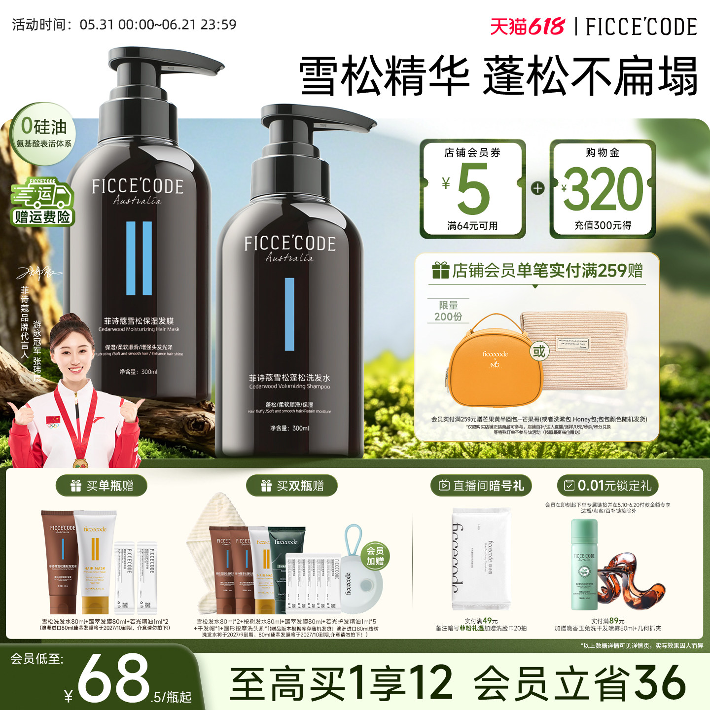【618立抢】菲诗蔻雪松洗发水蓬松洗头膏湿润发质改善干枯正品