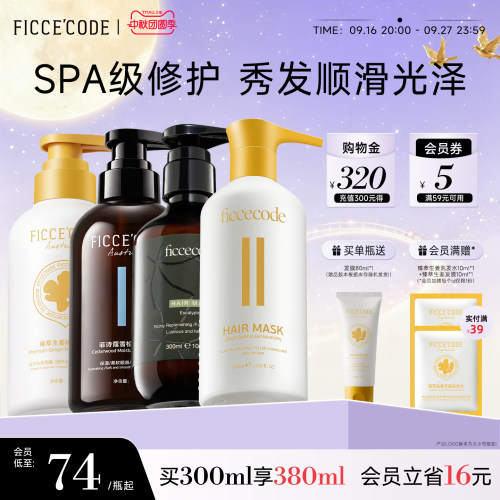 菲诗蔻团购发膜护发素