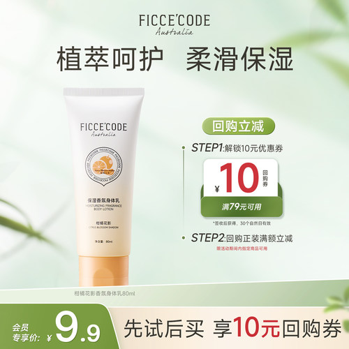 菲诗蔻香氛身体乳80ml