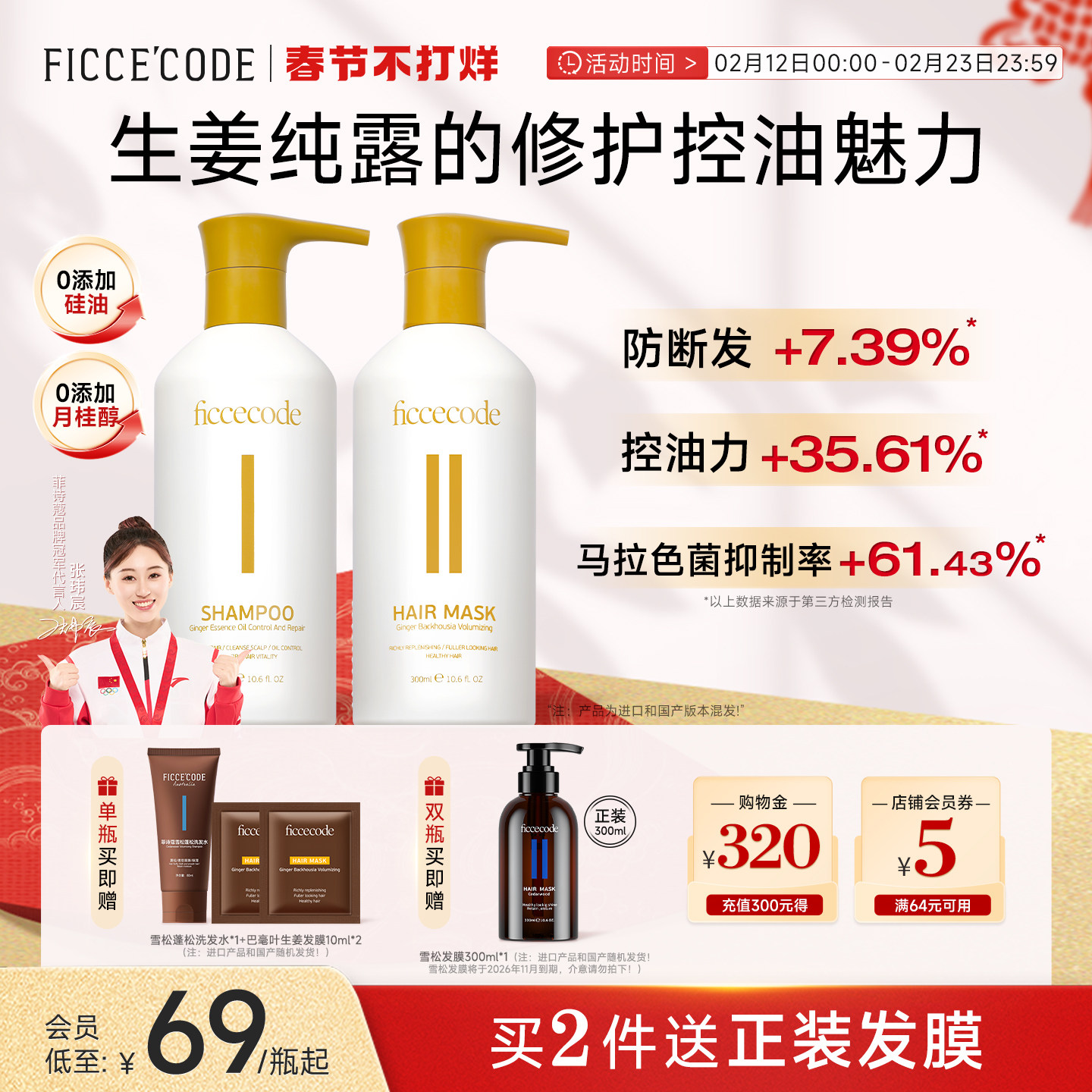 菲诗蔻生姜精华洗发水减少油脂蓬松去屑洗头膏护发素套装官方正品