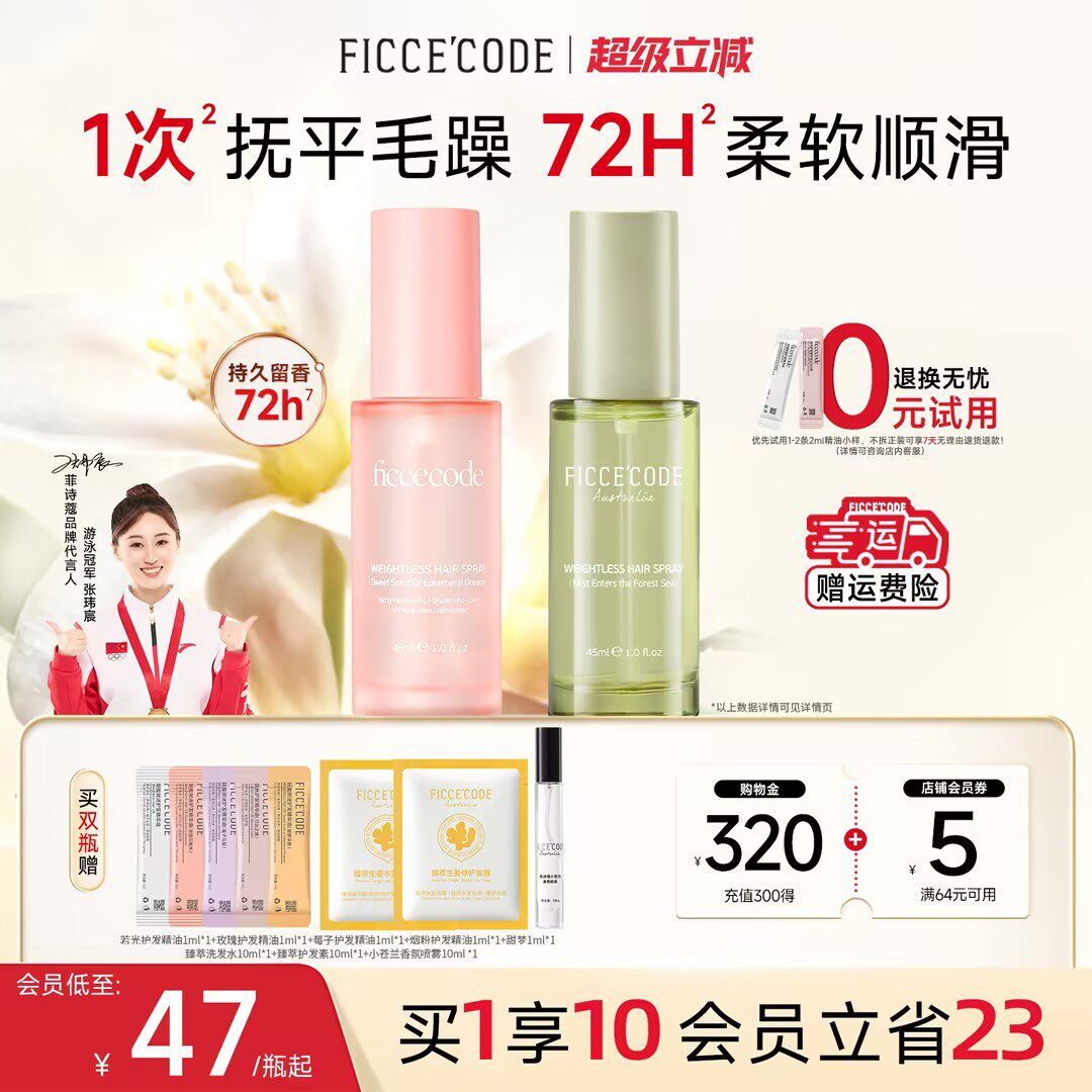 菲诗蔻护发精油喷雾防毛躁柔顺改善干枯卷发头发护发精华官方正品