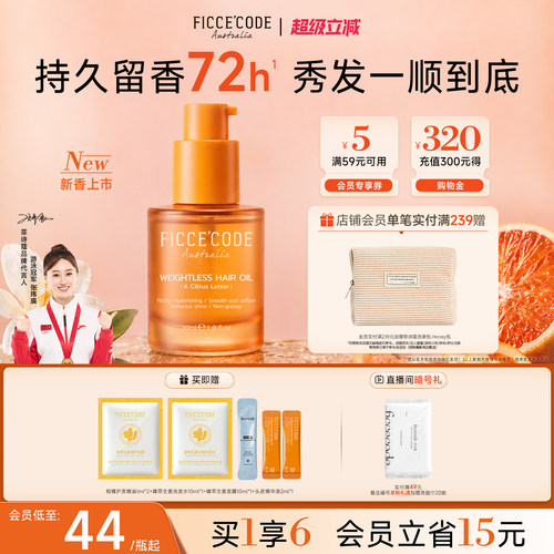【新品】菲诗蔻柑橘来信护发精华油防毛躁修护烫染损伤柔顺留香