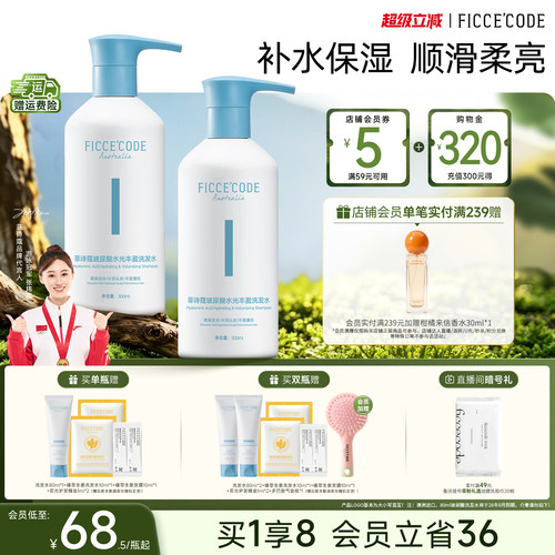 菲诗蔻玻尿酸洗发水补水保湿蓬松
