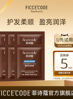 【天猫U先】菲诗蔻雪松发膜10ml*6包护发改善毛躁正品官方旗舰