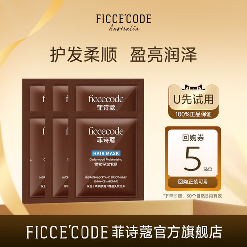 菲诗蔻雪松发膜雪松盈亮