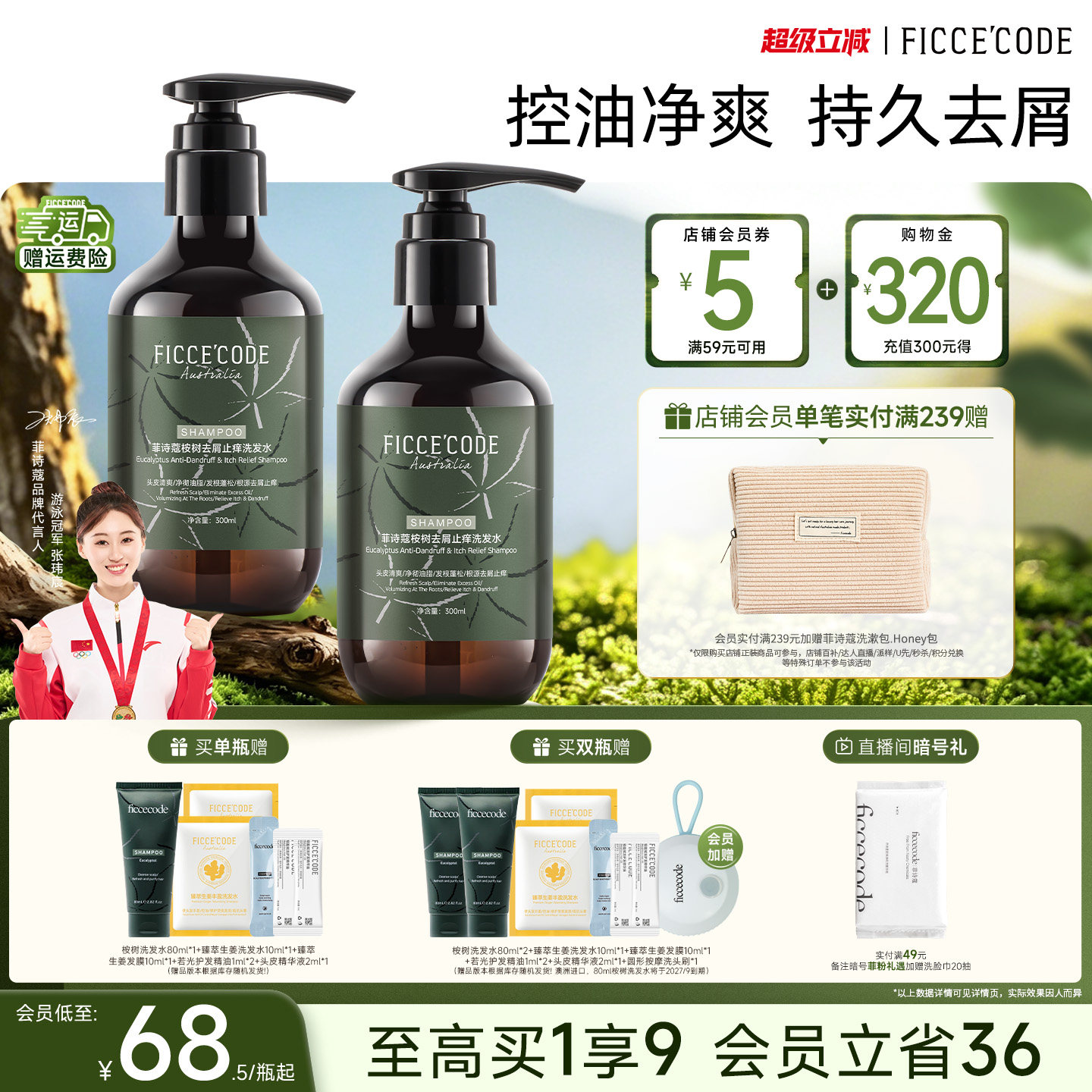 菲诗蔻桉树洗发水护发素套装蓬松去屑改善打结洗护官方旗舰店正品
