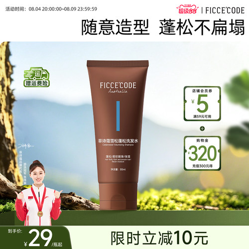 菲诗蔻菲诗蔻中样80ml雪松丰盈