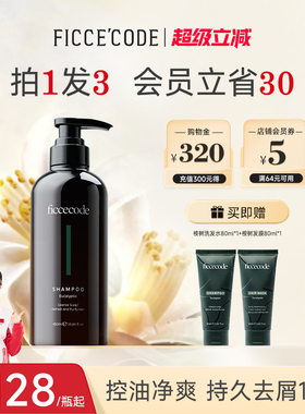 【冠军之选】菲诗蔻桉树洗发水去屑控油洗头露套装氨基酸450ml