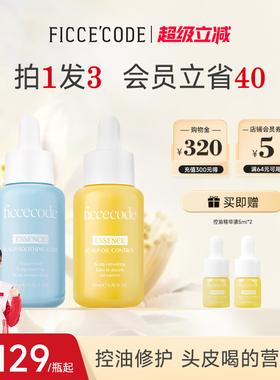 菲诗蔻头皮护理精华液控油蓬松清爽水油平衡女修护舒缓女