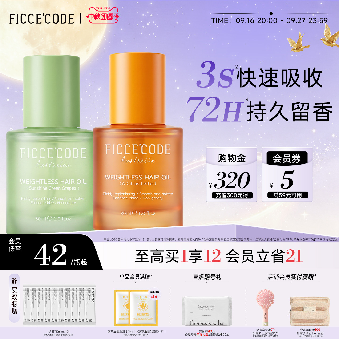 护发精油菲诗蔻水润光泽顺滑图片