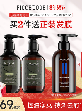 菲诗蔻桉树洗发水护发素套装蓬松去屑改善打结洗头膏氨基酸官方