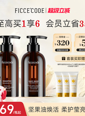 菲诗蔻坚果油洗发水改善干躁干枯发质氨基酸洗头膏官方旗舰店正品