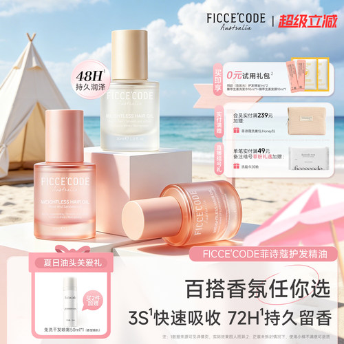 澳洲进口菲诗蔻护发精油女防毛躁