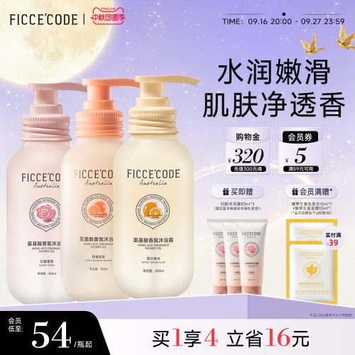 菲诗蔻氨基酸沐浴露持久留香保湿
