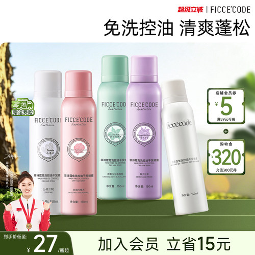 菲诗蔻干发喷雾免洗蓬松控油去油